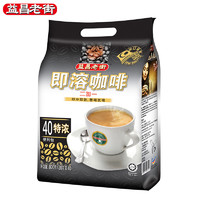益昌老街 3合1特浓速溶原味咖啡粉 20g*40条