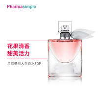 LANCOME 兰蔻 美丽人生香水15ml 30ml 100ml EDP淡香精 花果清香 清爽诱人 甜美活力 女士香水