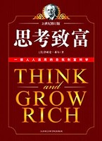 《思考致富》 (成功大师经典)Kindle电子书
