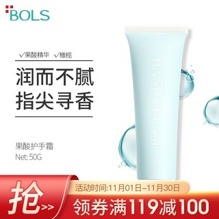 Bols 葆丽匙 BOLS) 果酸护手霜 滋润不油腻 补水保湿 预防干裂 50g