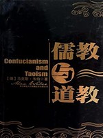 《儒教与道教》 Kindle电子书