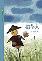 《稻草人》 (作家版中国儿童文学经典) Kindle电子书