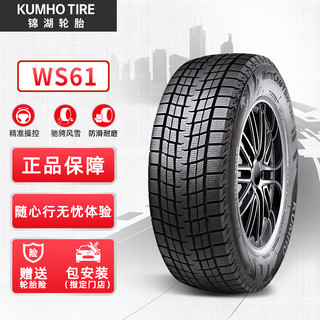 锦湖轮胎KUMHO雪地胎/冬季胎 225/55R18 98R WS61