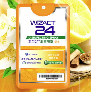 WIZACT 24 消毒喷雾 柚香