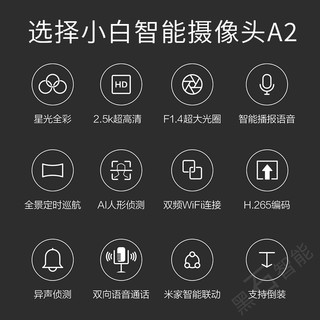 小米IOT联动小白智能摄像机云台版A2室内外2.5K高清5G400W云台摄像头A2 【支持5G】小白A2+64G内存卡