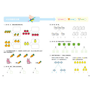 《轻松学前每日练·数学1》