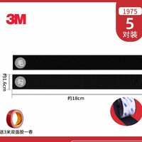 3M 088 强力背胶魔术贴 1.6*18cm 5对装