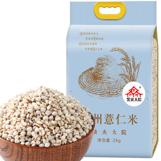 柴火大院 贵州薏仁米 2kg