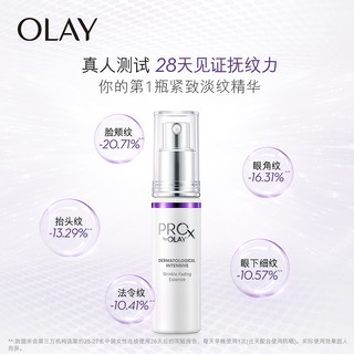 OLAY超A瓶精华Prox淡化细纹抗皱精华液a醇pro面部精华露 30ml