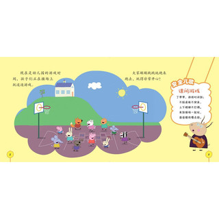 《小猪佩奇幼儿安全意识启蒙系列》（套装共10册）