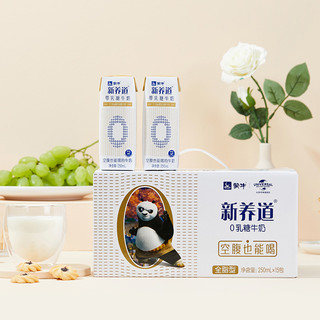 MENGNIU 蒙牛 新养道 零乳糖牛奶 250ml*30盒