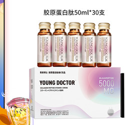 YOUNG DOCTOR 五个女博士 小分子鱼胶原蛋白肽维C饮品经典肽 添加弹性蛋白肽口服液态饮(百香果味) 50ml*30瓶 女友送礼