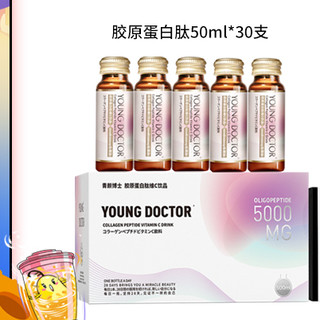 YOUNG DOCTOR 五个女博士 小分子鱼胶原蛋白肽维C饮品经典肽 50ml*30瓶