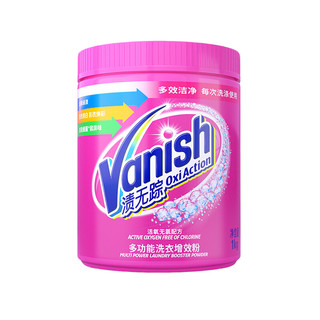 Vanish 渍无踪 多功能洗衣增效粉 1kg 彩漂粉