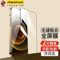 品胜 iPhone13钢化膜苹果13 Pro max细边手机膜13mini全屏膜钻石膜防摔抗蓝光 1片装细边不挡屏+贴膜神器 iPhone13promax