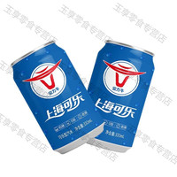 宝力牛上海可乐 330ML*24听 可乐易拉罐碳酸汽水饮料 整箱