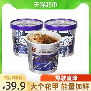 食族人 锡纸花甲粉食人族网红特色小吃速食米粉重庆红薯粉145g*3桶