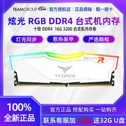 Team 十铨 炫光RGB DDR4 16G台式机内存条灯光同步一键XMP