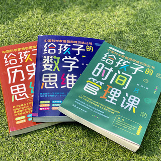 《中国科学家爸爸思维训练丛书》（套装共3册）