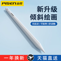 PISEN 品胜 applepencil电容笔二代适用苹果ipad触控笔apple通用mini触屏笔防误触2021平替手写笔pencil平板air一代