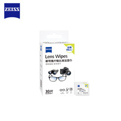 ZEISS 蔡司 镜头清洁 眼镜布 镜片清洁 擦镜纸 擦眼镜 清洁湿巾 30片装