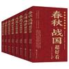 《中国历史超好看》（套装共8册）