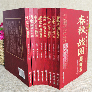 《中国历史超好看》（套装共8册）