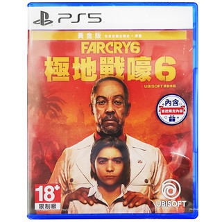 现货索尼PS5游戏 孤岛惊魂6 ps5 极地战壕嚎 far cry 6 光盘 亚拉首发版/黄金版 中文现货