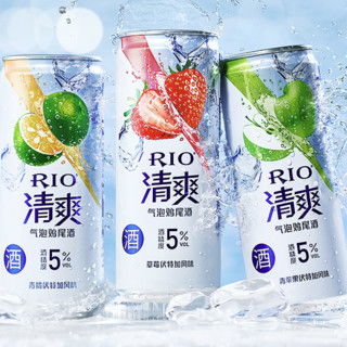 RIO 锐澳 清爽 气泡鸡尾酒组合装 3口味 330ml*3罐（青橘味+草莓味+青苹果味）