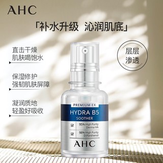 AHC B5玻尿酸臻致水合精华