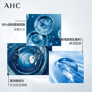 AHC B5玻尿酸臻致水合精华