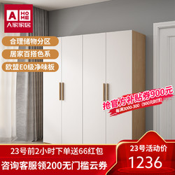 AHOME A家家具 四门衣柜 宜家风格卧室经济原木色两门实木衣柜多功能大衣橱1.6米1.8米整体衣柜小户型三门卧室衣帽间