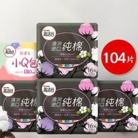 kotex 高洁丝 臻选澳洲进口纯棉卫生巾 104片