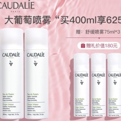 CAUDALIE 欧缇丽 葡萄水补水保湿舒缓喷雾 200ml*2+赠75ml*3瓶