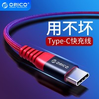 奥睿科（ORICO）Type-c数据线2.4A大电流编织充电线适用VIVO/小米/华为P/Mate 红色