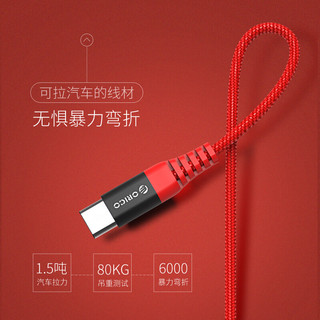 奥睿科（ORICO）Type-c数据线2.4A大电流编织充电线适用VIVO/小米/华为P/Mate 红色