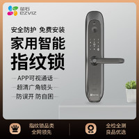 EZVIZ 萤石 海康威视萤石DL20VC指纹锁家用自动智能锁密码视频防盗电子门锁