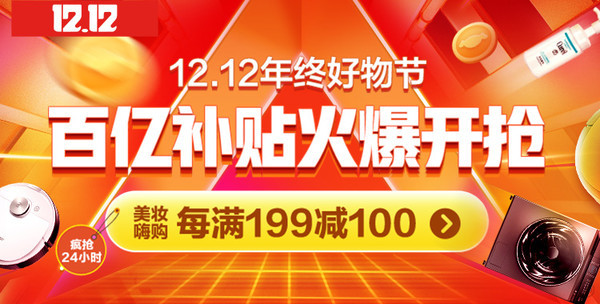 促销线报丨12月：电商主题促销全预告汇总