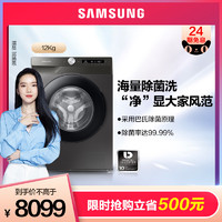 SAMSUNG 三星 Samsung/三星 WW12T504DAN 家用12kg大容量除菌滚筒全自动洗衣机