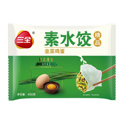 三全 素水饺 韭菜鸡蛋口味 450g*4