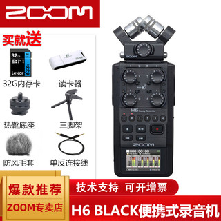 ZOOM 录音机H6 BLACK新款录音笔