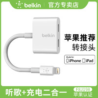 belkin 贝尔金 苹果iPhone13/12Pro耳机听歌充电二合一xs转接头7Plus8X转换lightning分线器吃鸡max手机iphonexs