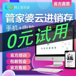 网上管家婆 软件网店ERP云进销存库存管理系统