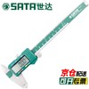 世达（SATA）游标卡尺 高精度电子数显卡尺 专业级不锈钢测量工具0-150mm 91511