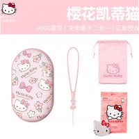 亿觅 hellokitty玉桂狗暖手宝充电宝二合一小随身迷你可爱便携式usb充电两用 暖手充电二合一/双面速热 - 樱花 KT猫