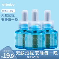 Otbaby 婴儿电热蚊香 补充液 3瓶装