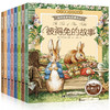 《孩子喜爱的经典童话·彼得兔和他的朋友们》（套装共8册）