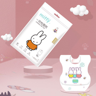 Miffy 米菲 一次性围兜 12片*8包