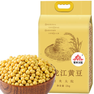 柴火大院 黑龙江黄豆 2kg