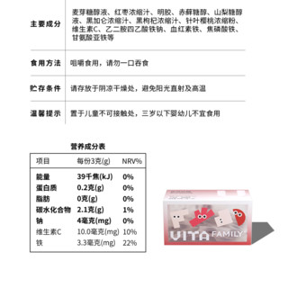 VITA FAMILY 富铁软糖 红枣味 90g*3盒